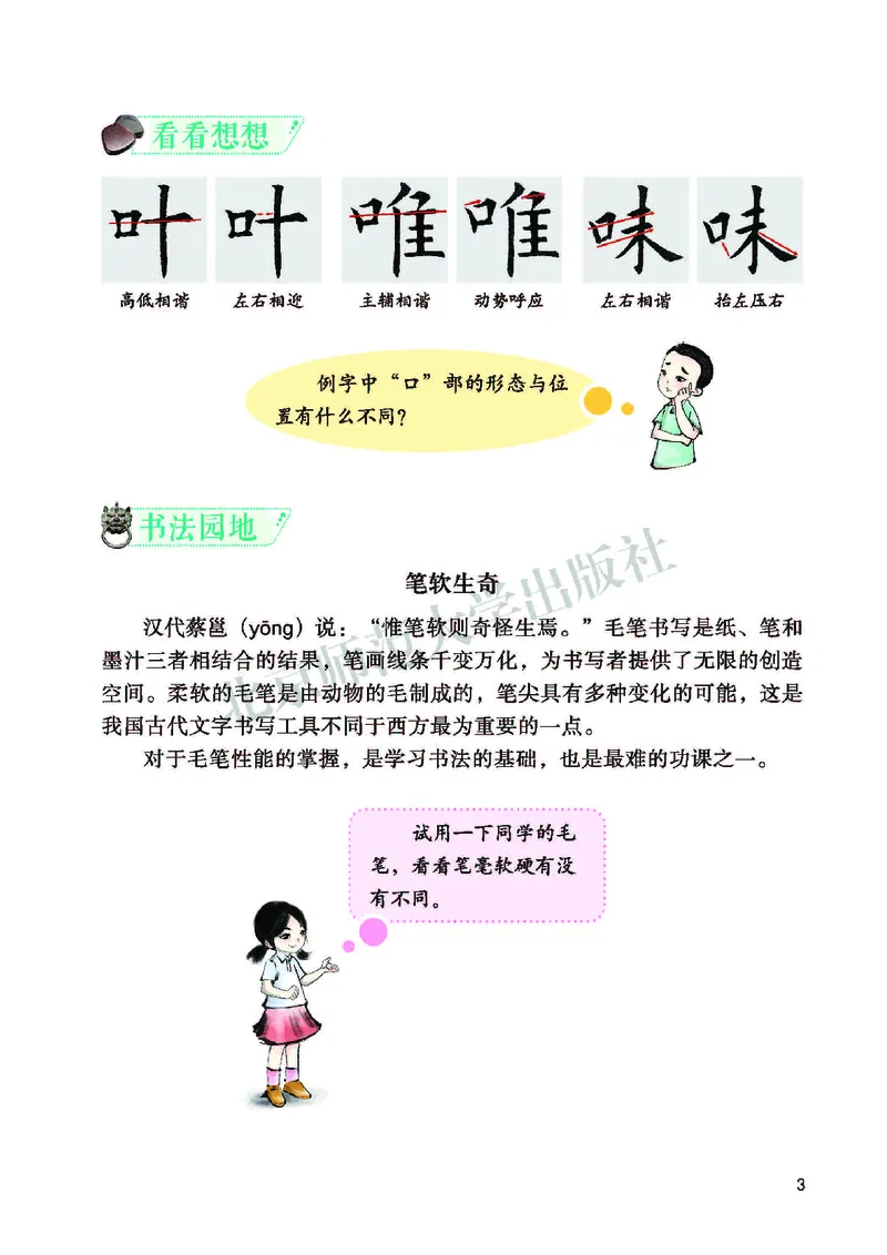 《北师大4年级下册书法高清教材_光塔笔记小学教辅_2025秋电子课本小学科目-新教材_全部版本•小学书法电子课本_北师大小学书法电子课本》第9页预览