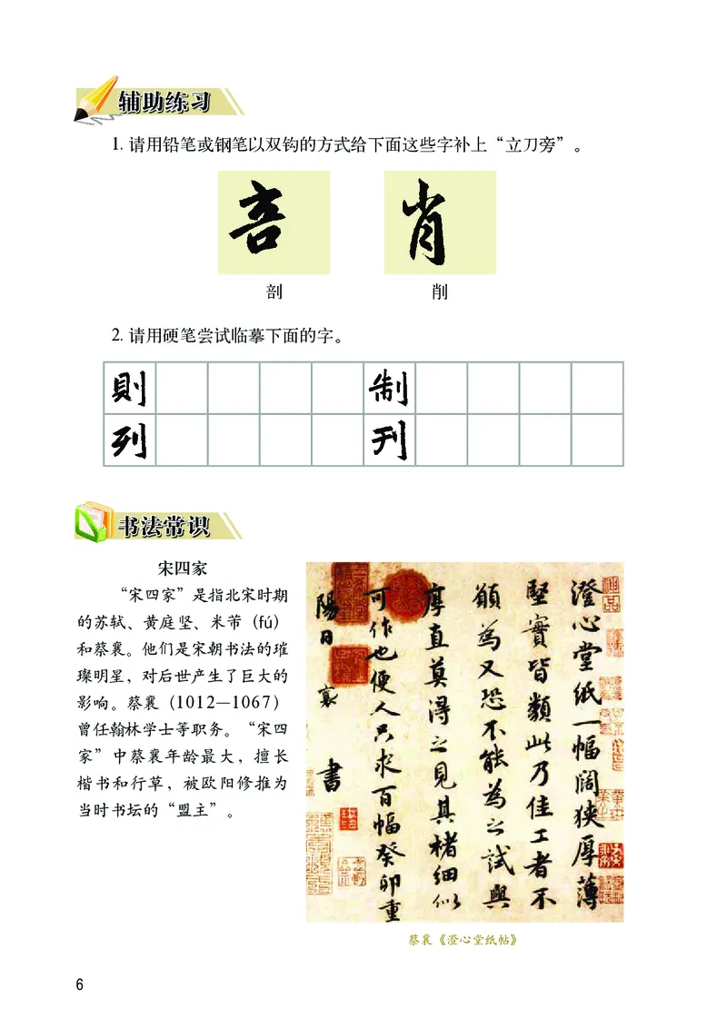 《华文社5年级上册书法高清教材_光塔笔记小学教辅_2025秋电子课本小学科目-新教材_全部版本•小学书法电子课本_华文社小学书法电子课本》第10页预览