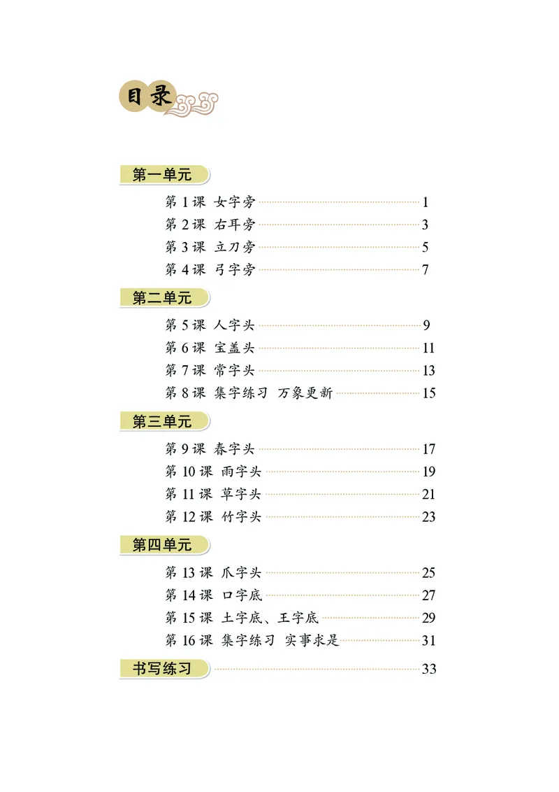 《华文社5年级上册书法高清教材_光塔笔记小学教辅_2025秋电子课本小学科目-新教材_全部版本•小学书法电子课本_华文社小学书法电子课本》第4页预览