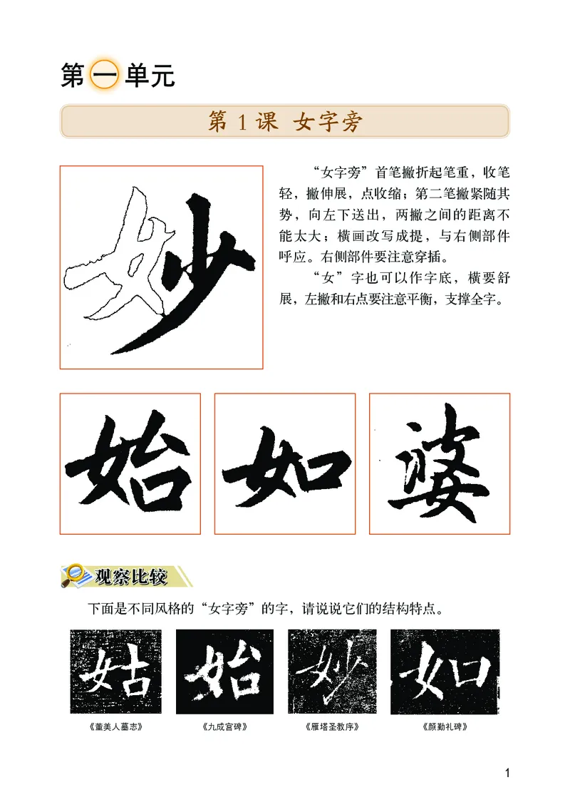 《华文社5年级上册书法高清教材_光塔笔记小学教辅_2025秋电子课本小学科目-新教材_全部版本•小学书法电子课本_华文社小学书法电子课本》第5页预览