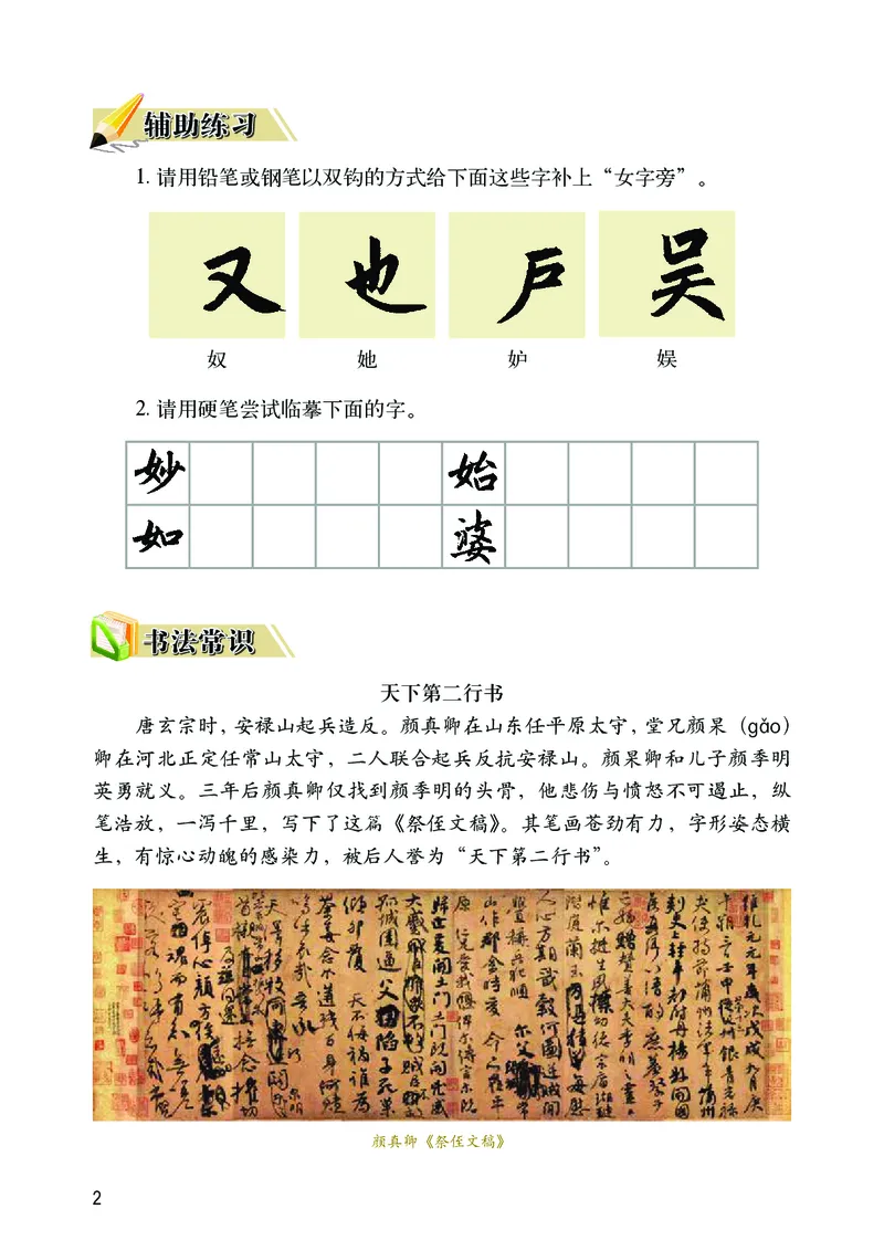《华文社5年级上册书法高清教材_光塔笔记小学教辅_2025秋电子课本小学科目-新教材_全部版本•小学书法电子课本_华文社小学书法电子课本》第6页预览