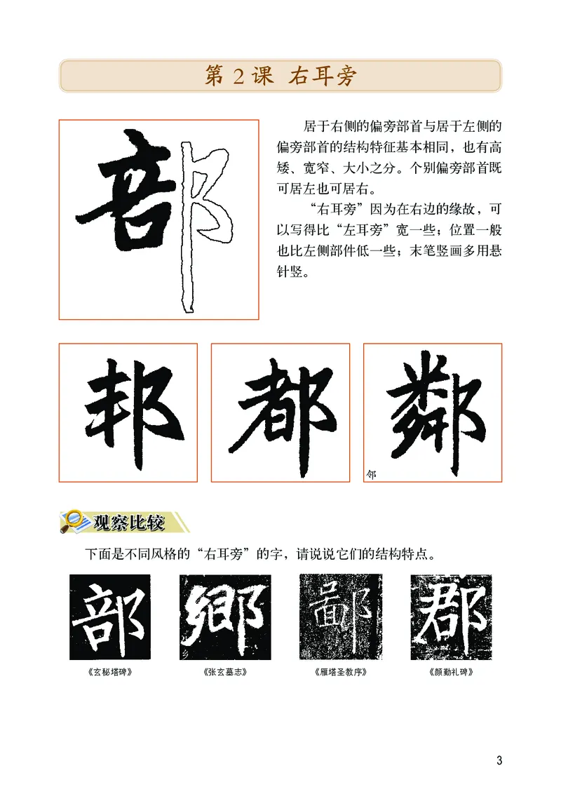 《华文社5年级上册书法高清教材_光塔笔记小学教辅_2025秋电子课本小学科目-新教材_全部版本•小学书法电子课本_华文社小学书法电子课本》第7页预览