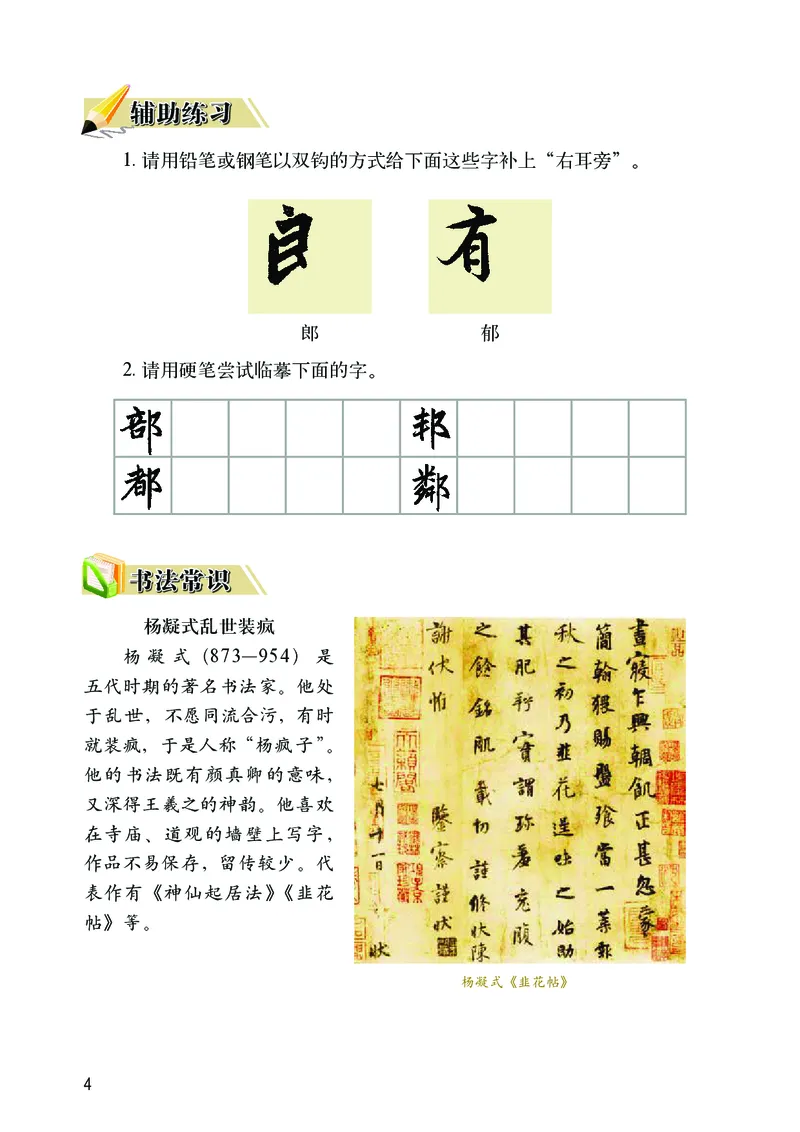 《华文社5年级上册书法高清教材_光塔笔记小学教辅_2025秋电子课本小学科目-新教材_全部版本•小学书法电子课本_华文社小学书法电子课本》第8页预览