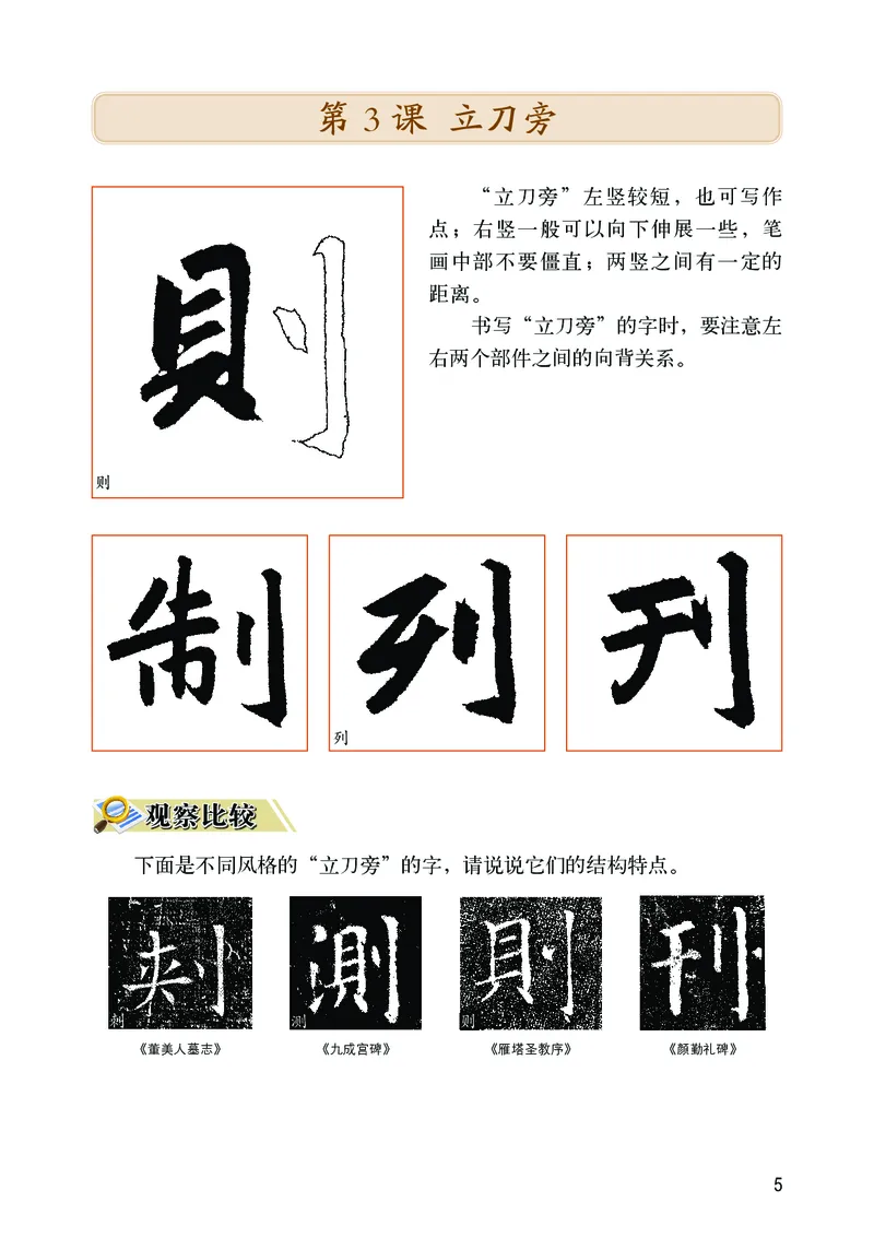 《华文社5年级上册书法高清教材_光塔笔记小学教辅_2025秋电子课本小学科目-新教材_全部版本•小学书法电子课本_华文社小学书法电子课本》第9页预览