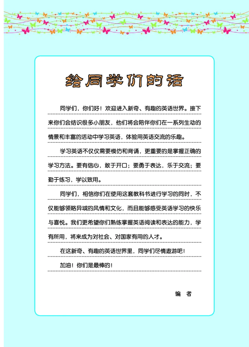 《接力版6年级英语上册高清教材_光塔笔记小学教辅_2025秋电子课本小学科目-新教材_全部版本•小学英语电子课本_接力版小学英语电子课本》第4页预览