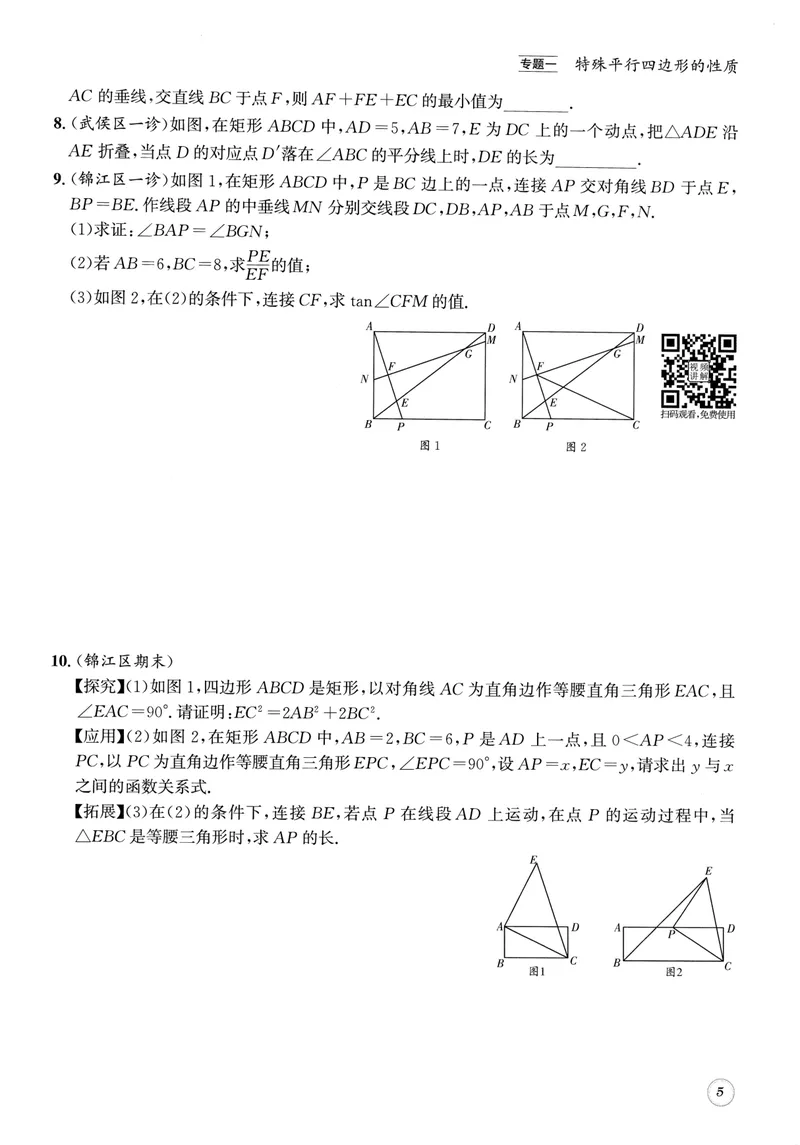 《2024版名校题库数学9上_初中全科目同步习题+精品试卷（7-9年级）_25秋初中数学《同步习题+精品试卷》_初中数学人教版试卷_初中数学人教版7-9年级上册_《名校题库》》第10页预览