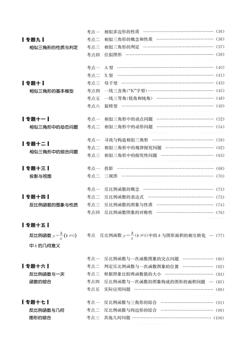 《2024版名校题库数学9上_初中全科目同步习题+精品试卷（7-9年级）_25秋初中数学《同步习题+精品试卷》_初中数学人教版试卷_初中数学人教版7-9年级上册_《名校题库》》第5页预览