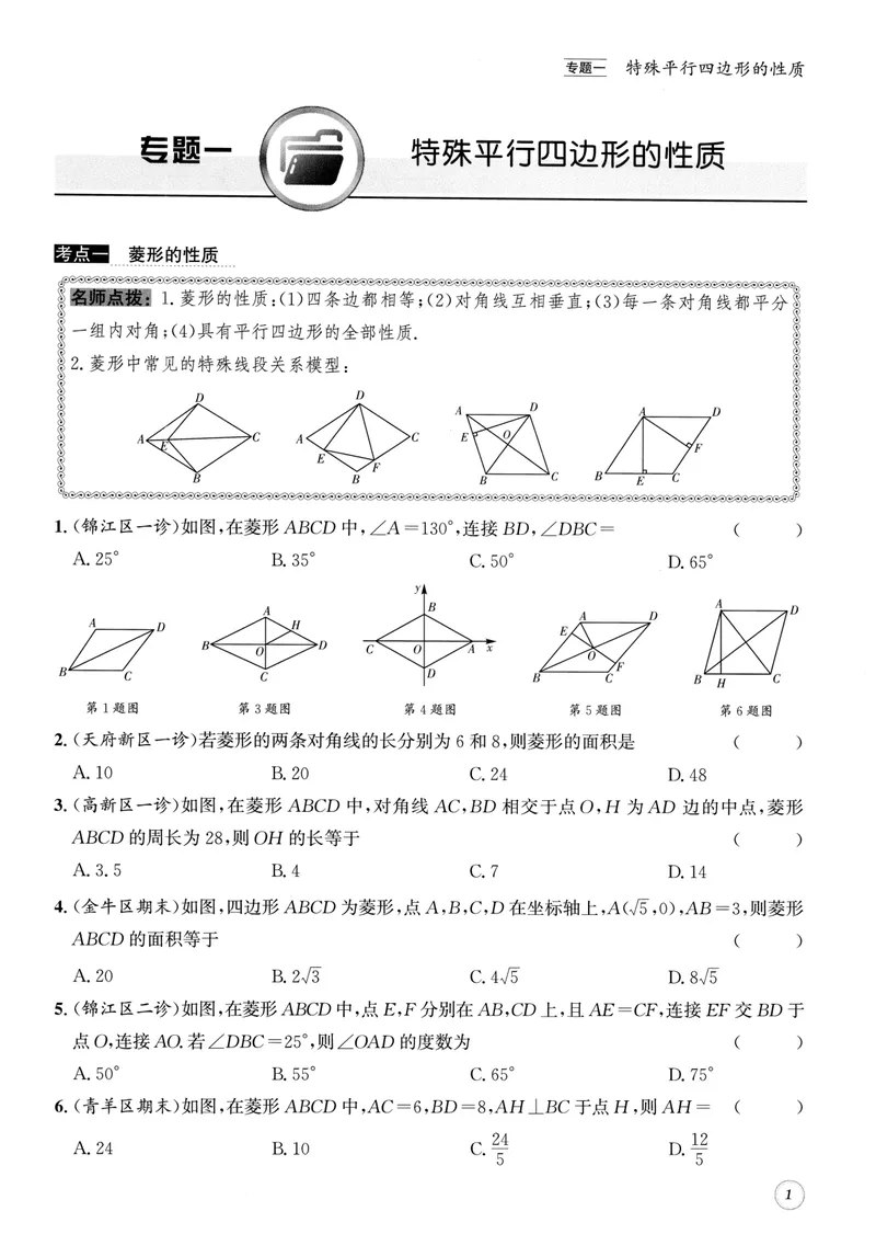 《2024版名校题库数学9上_初中全科目同步习题+精品试卷（7-9年级）_25秋初中数学《同步习题+精品试卷》_初中数学人教版试卷_初中数学人教版7-9年级上册_《名校题库》》第6页预览