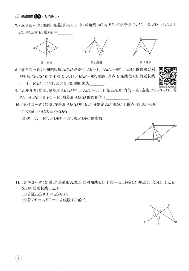 《2024版名校题库数学9上_初中全科目同步习题+精品试卷（7-9年级）_25秋初中数学《同步习题+精品试卷》_初中数学人教版试卷_初中数学人教版7-9年级上册_《名校题库》》第7页预览