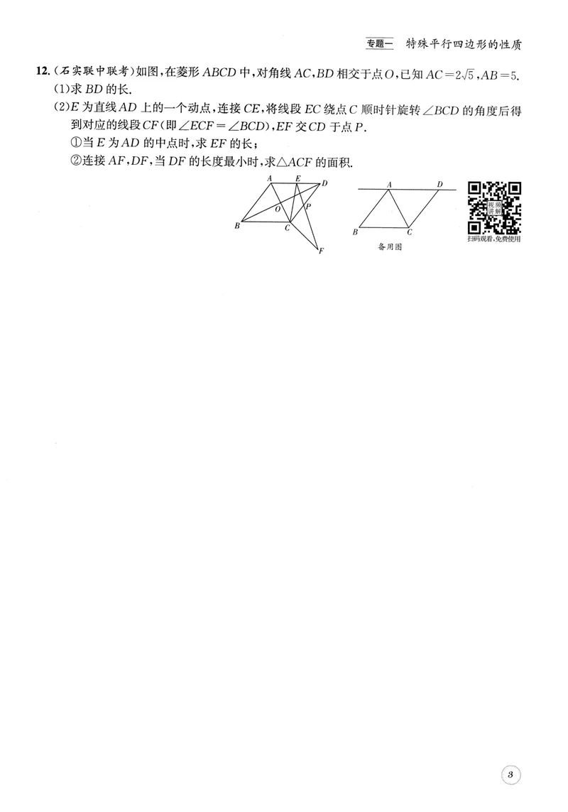 《2024版名校题库数学9上_初中全科目同步习题+精品试卷（7-9年级）_25秋初中数学《同步习题+精品试卷》_初中数学人教版试卷_初中数学人教版7-9年级上册_《名校题库》》第8页预览