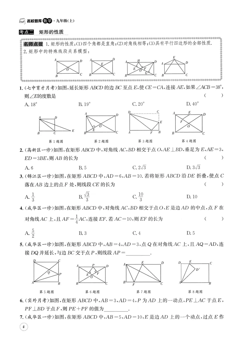 《2024版名校题库数学9上_初中全科目同步习题+精品试卷（7-9年级）_25秋初中数学《同步习题+精品试卷》_初中数学人教版试卷_初中数学人教版7-9年级上册_《名校题库》》第9页预览