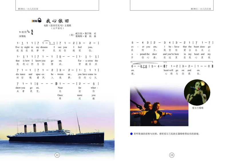 《辽海版6年级音乐下册高清教材_光塔笔记小学教辅_2025秋电子课本小学科目-新教材_全部版本•小学音乐电子课本_辽海版小学音乐电子课本》第10页预览