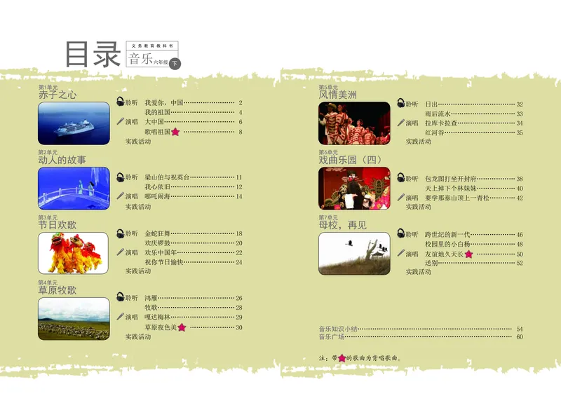 《辽海版6年级音乐下册高清教材_光塔笔记小学教辅_2025秋电子课本小学科目-新教材_全部版本•小学音乐电子课本_辽海版小学音乐电子课本》第4页预览