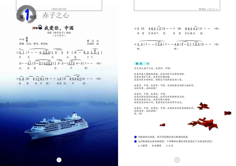 《辽海版6年级音乐下册高清教材_光塔笔记小学教辅_2025秋电子课本小学科目-新教材_全部版本•小学音乐电子课本_辽海版小学音乐电子课本》第5页预览