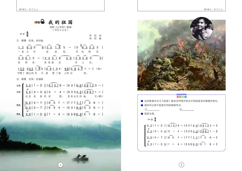《辽海版6年级音乐下册高清教材_光塔笔记小学教辅_2025秋电子课本小学科目-新教材_全部版本•小学音乐电子课本_辽海版小学音乐电子课本》第6页预览