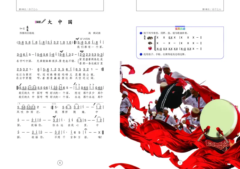《辽海版6年级音乐下册高清教材_光塔笔记小学教辅_2025秋电子课本小学科目-新教材_全部版本•小学音乐电子课本_辽海版小学音乐电子课本》第7页预览