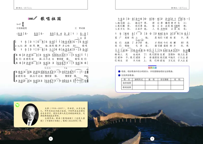《辽海版6年级音乐下册高清教材_光塔笔记小学教辅_2025秋电子课本小学科目-新教材_全部版本•小学音乐电子课本_辽海版小学音乐电子课本》第8页预览