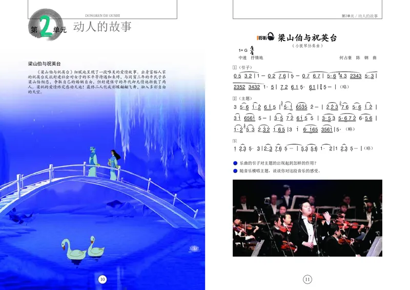 《辽海版6年级音乐下册高清教材_光塔笔记小学教辅_2025秋电子课本小学科目-新教材_全部版本•小学音乐电子课本_辽海版小学音乐电子课本》第9页预览
