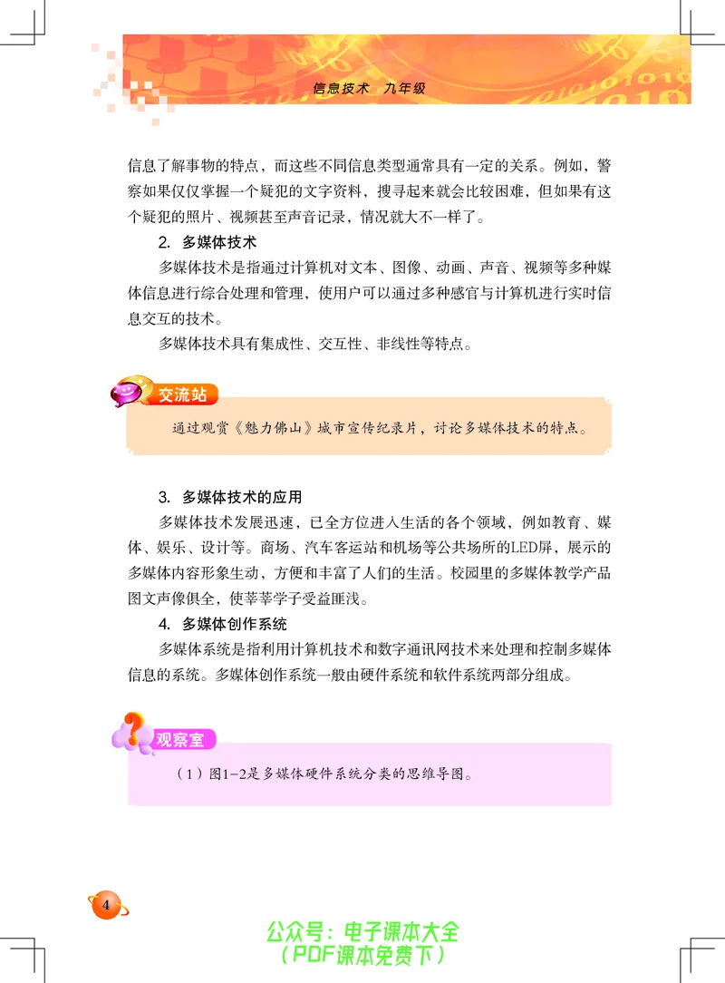 《信息技术．九年级．全一册》第10页预览