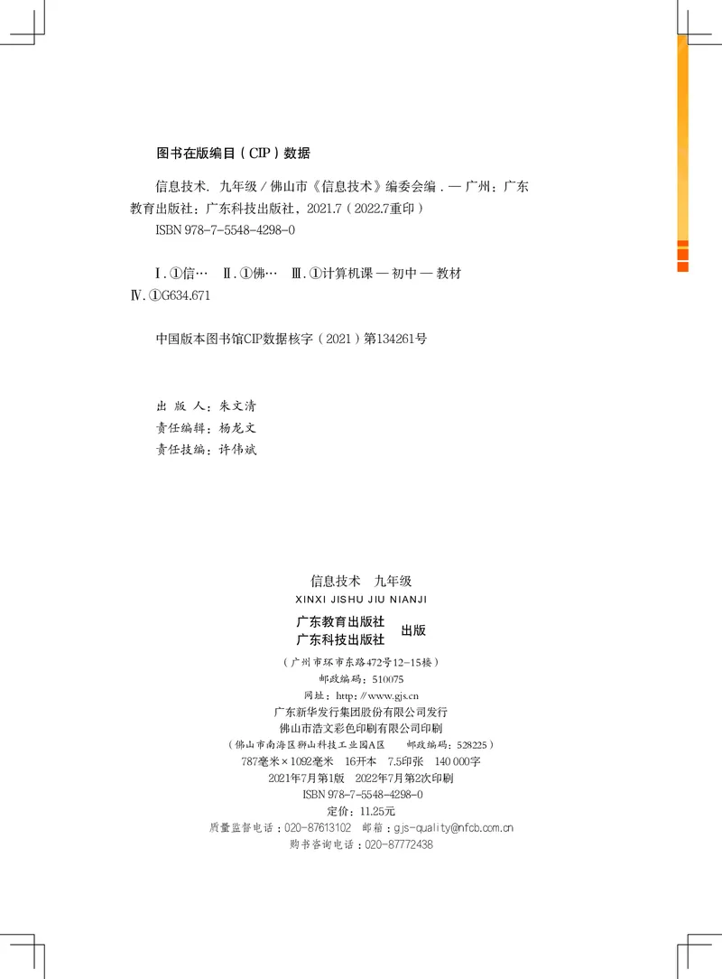 《信息技术．九年级．全一册》第2页预览