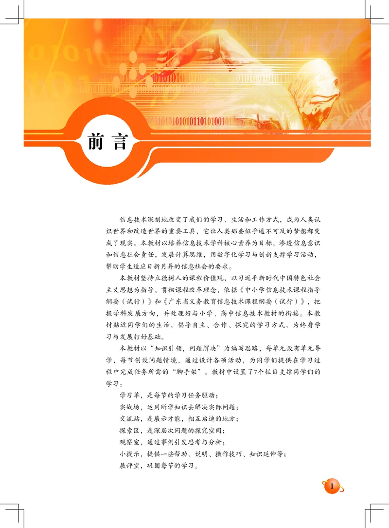 《信息技术．九年级．全一册》第3页预览