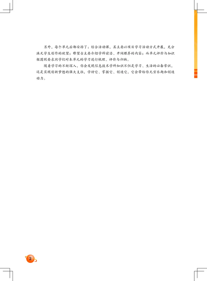 《信息技术．九年级．全一册》第4页预览
