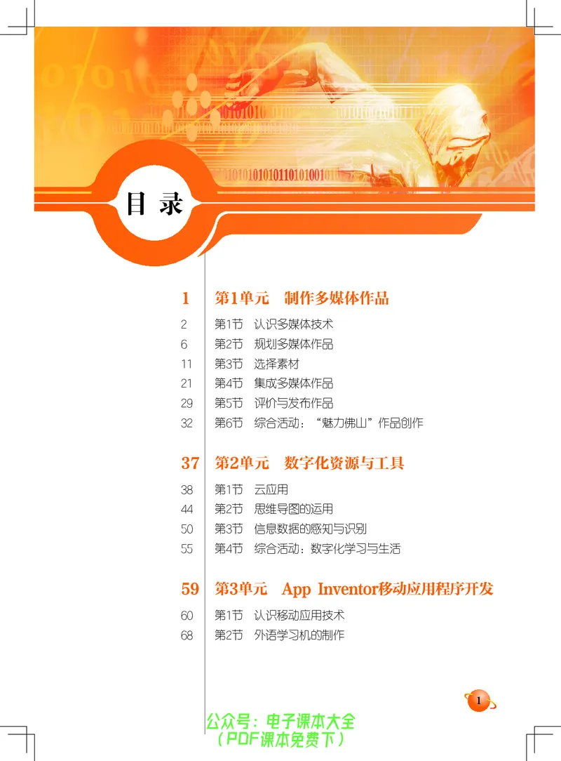 《信息技术．九年级．全一册》第5页预览