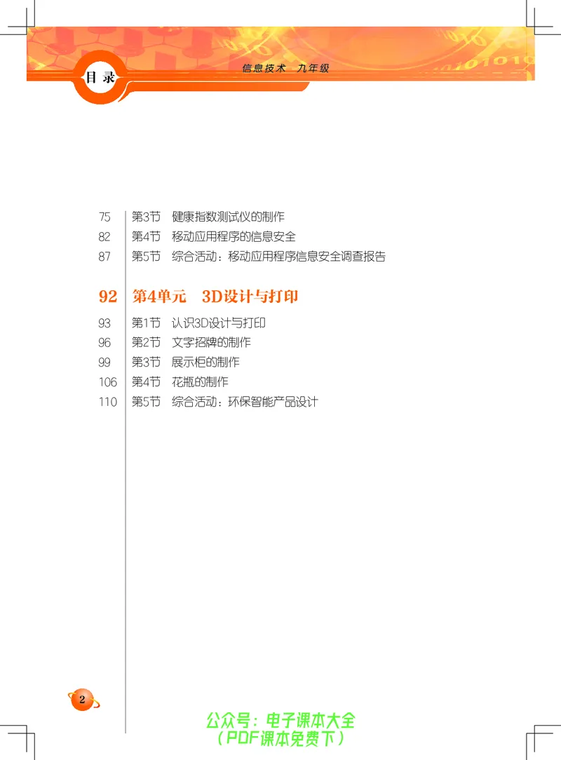 《信息技术．九年级．全一册》第6页预览