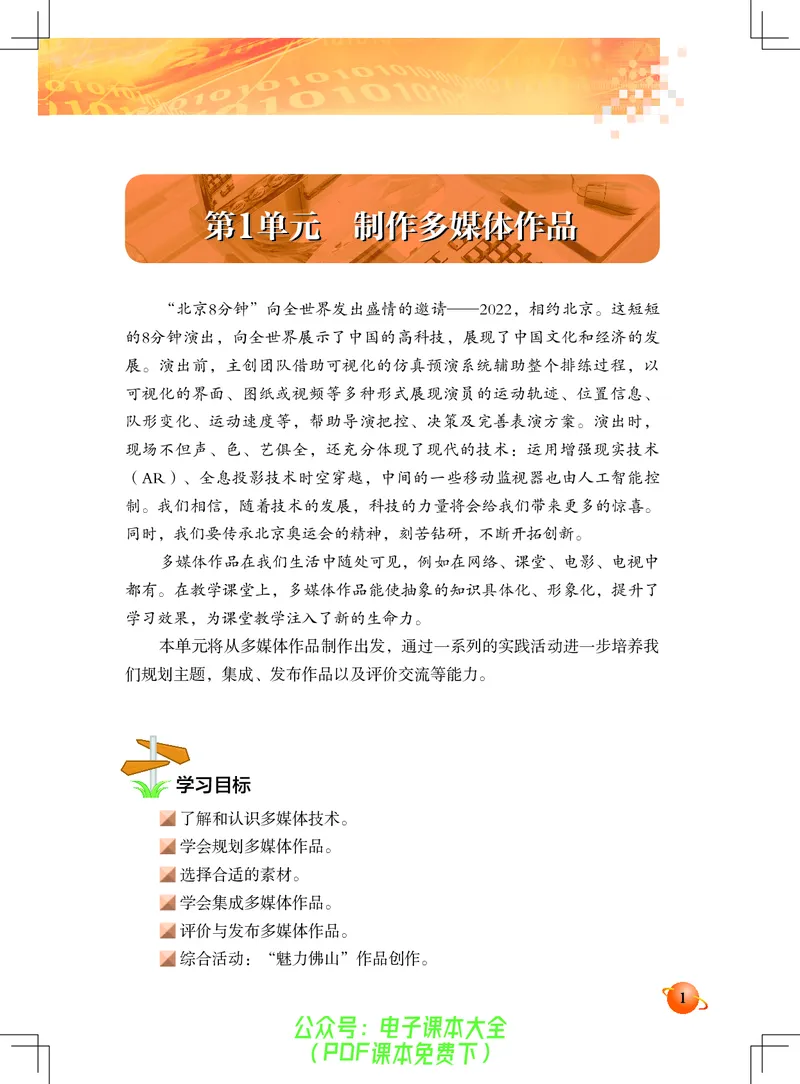《信息技术．九年级．全一册》第7页预览