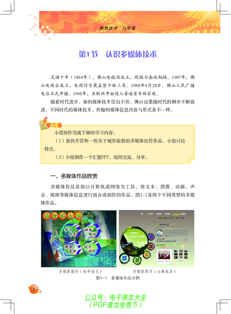 《信息技术．九年级．全一册》第8页预览