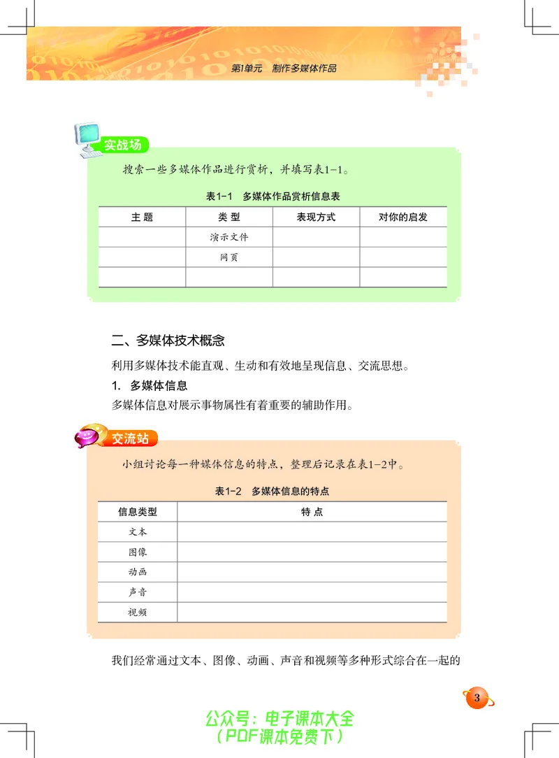 《信息技术．九年级．全一册》第9页预览