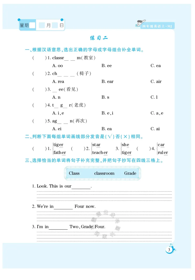 《002.寒假衔接闽教版英语《假期天天练》寒假作业四年级（有答案）公众号米妈家长圈_小学1-6年级全科全套_1-6年级全科下册_四年级_其他补充资料_寒假衔接资料》第5页预览