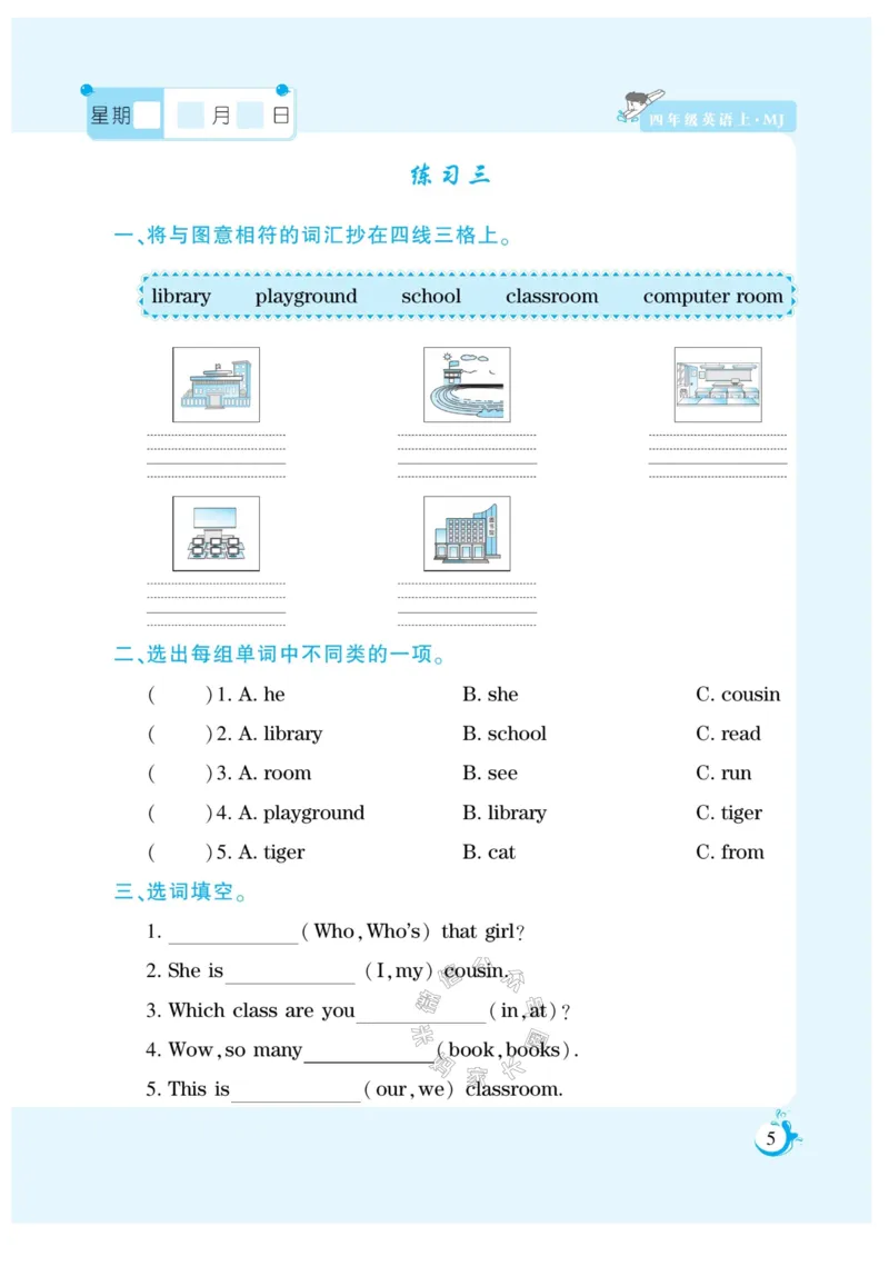 《002.寒假衔接闽教版英语《假期天天练》寒假作业四年级（有答案）公众号米妈家长圈_小学1-6年级全科全套_1-6年级全科下册_四年级_其他补充资料_寒假衔接资料》第7页预览