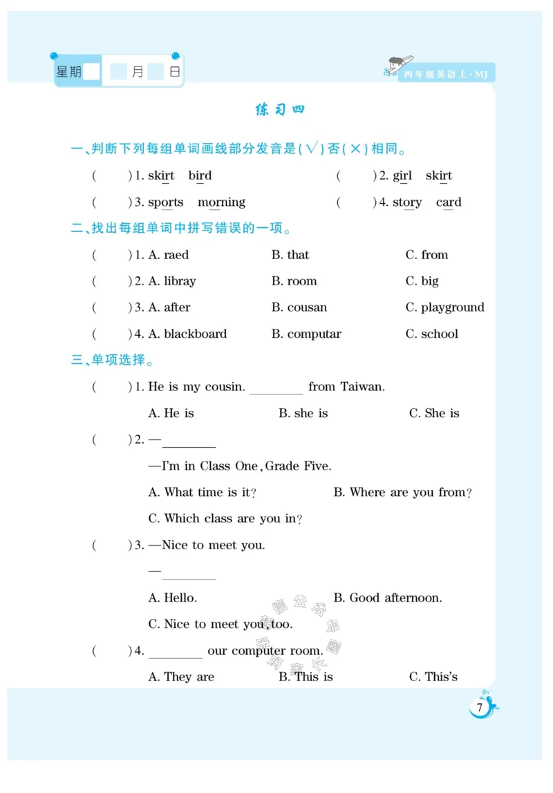 《002.寒假衔接闽教版英语《假期天天练》寒假作业四年级（有答案）公众号米妈家长圈_小学1-6年级全科全套_1-6年级全科下册_四年级_其他补充资料_寒假衔接资料》第9页预览