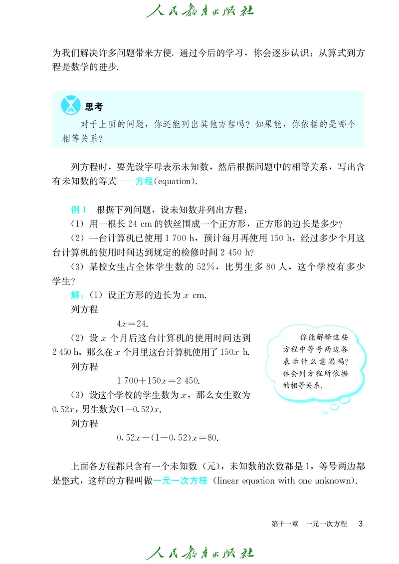 《人教版五四制七年级上册数学电子课本_2025秋电子课本初中科目-新教材_全部版本•初中数学电子课本_人教版初中数学电子课本_人教版五四制》第10页预览