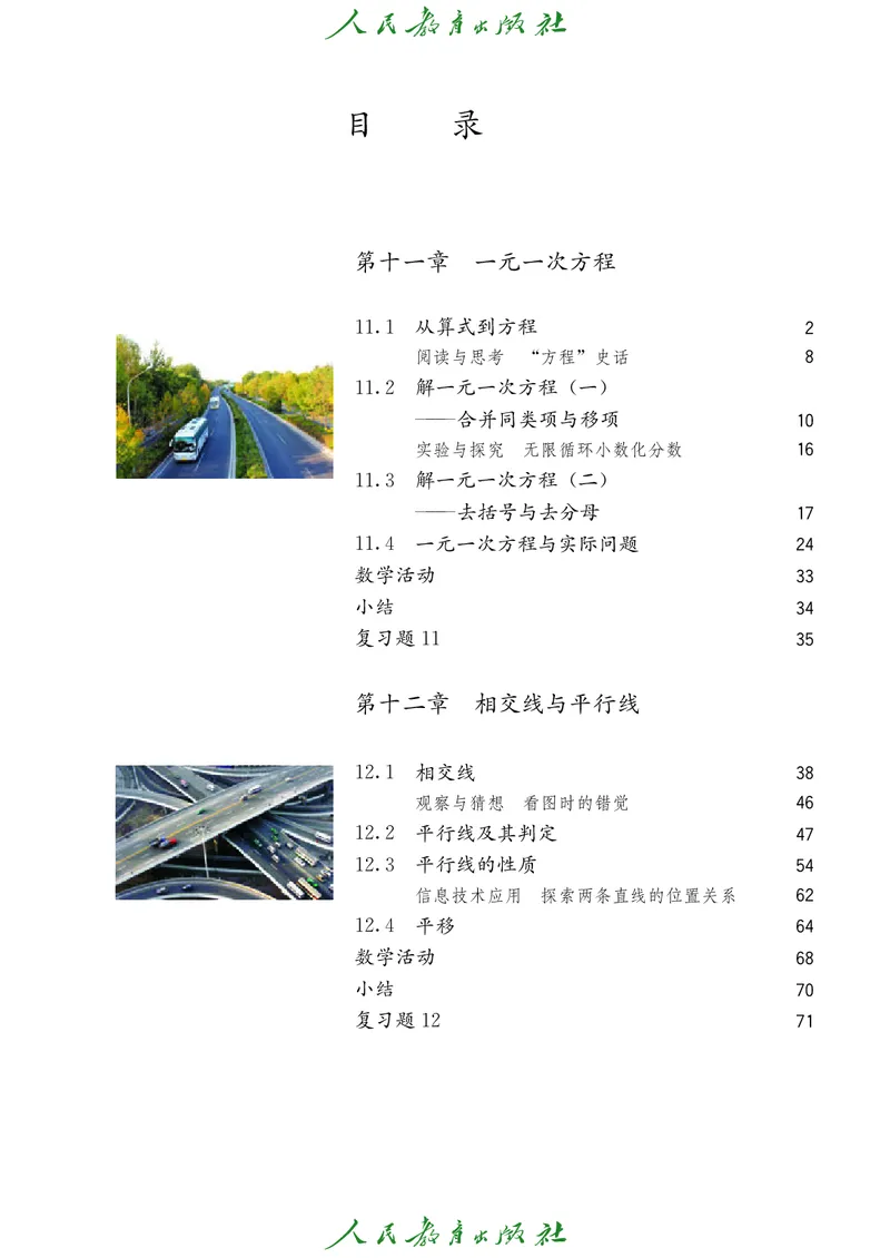 《人教版五四制七年级上册数学电子课本_2025秋电子课本初中科目-新教材_全部版本•初中数学电子课本_人教版初中数学电子课本_人教版五四制》第6页预览