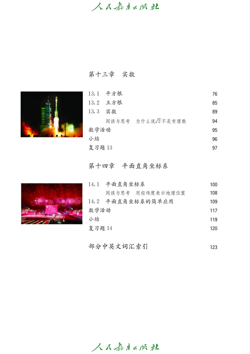 《人教版五四制七年级上册数学电子课本_2025秋电子课本初中科目-新教材_全部版本•初中数学电子课本_人教版初中数学电子课本_人教版五四制》第7页预览