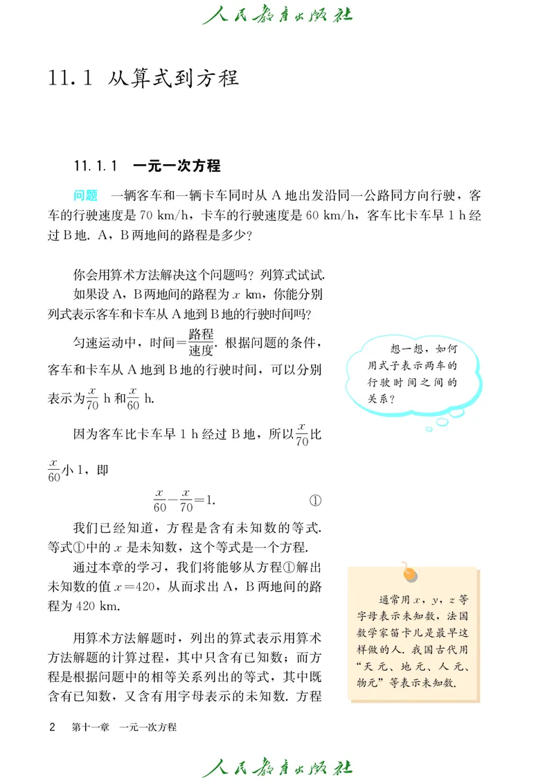 《人教版五四制七年级上册数学电子课本_2025秋电子课本初中科目-新教材_全部版本•初中数学电子课本_人教版初中数学电子课本_人教版五四制》第9页预览