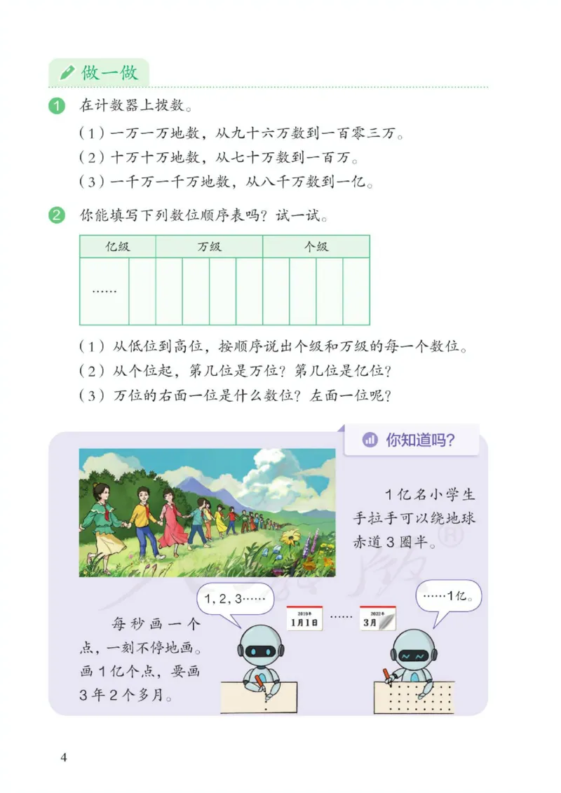《新人教小学数学4上_光塔笔记小学教辅_2025秋电子课本小学科目-新教材_全部版本•小学数学电子课本_人教版小学数学电子课本》第10页预览