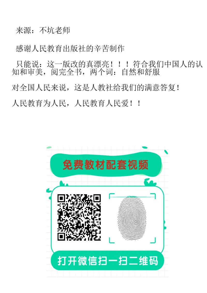 《新人教小学数学4上_光塔笔记小学教辅_2025秋电子课本小学科目-新教材_全部版本•小学数学电子课本_人教版小学数学电子课本》第2页预览
