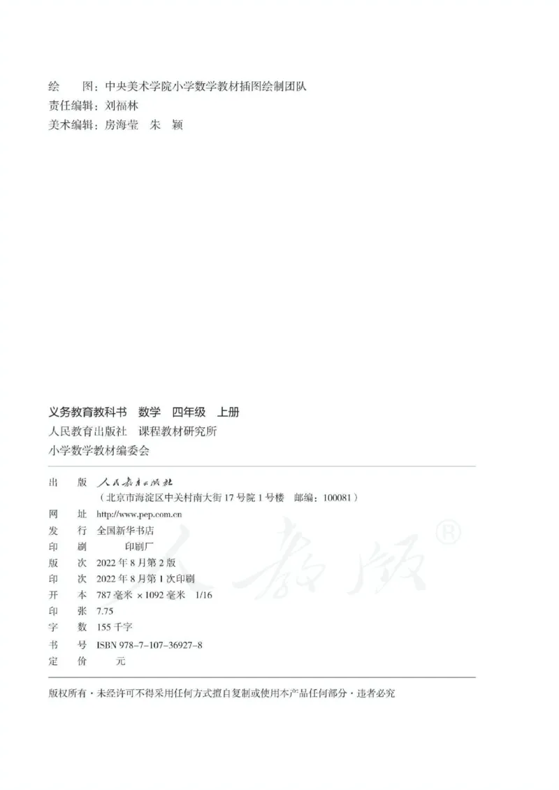 《新人教小学数学4上_光塔笔记小学教辅_2025秋电子课本小学科目-新教材_全部版本•小学数学电子课本_人教版小学数学电子课本》第4页预览