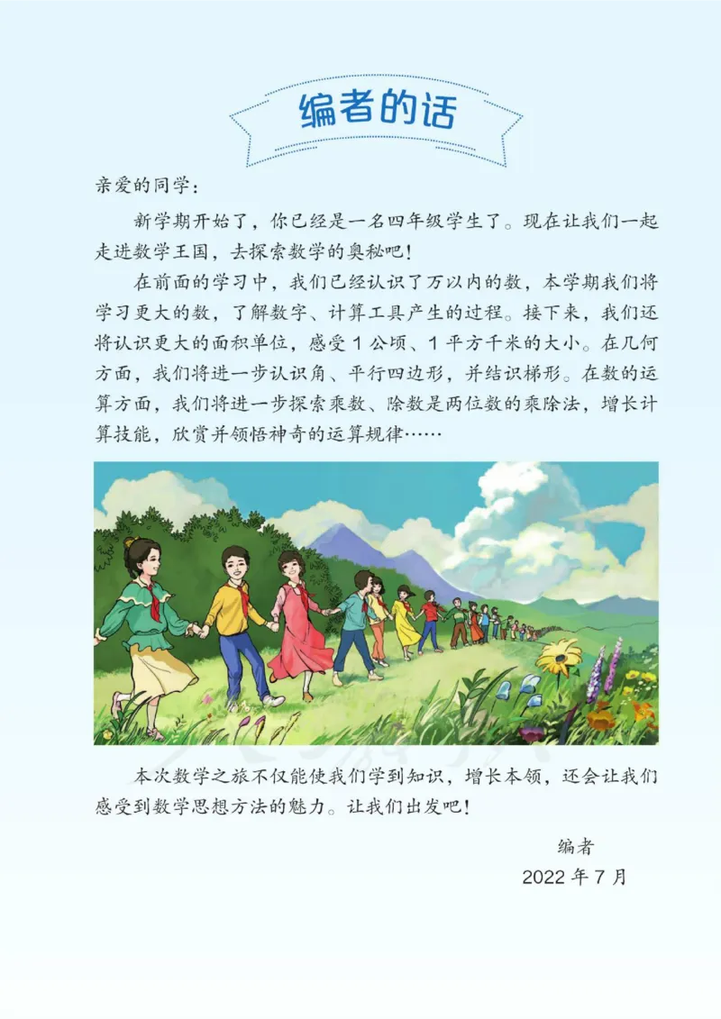 《新人教小学数学4上_光塔笔记小学教辅_2025秋电子课本小学科目-新教材_全部版本•小学数学电子课本_人教版小学数学电子课本》第5页预览