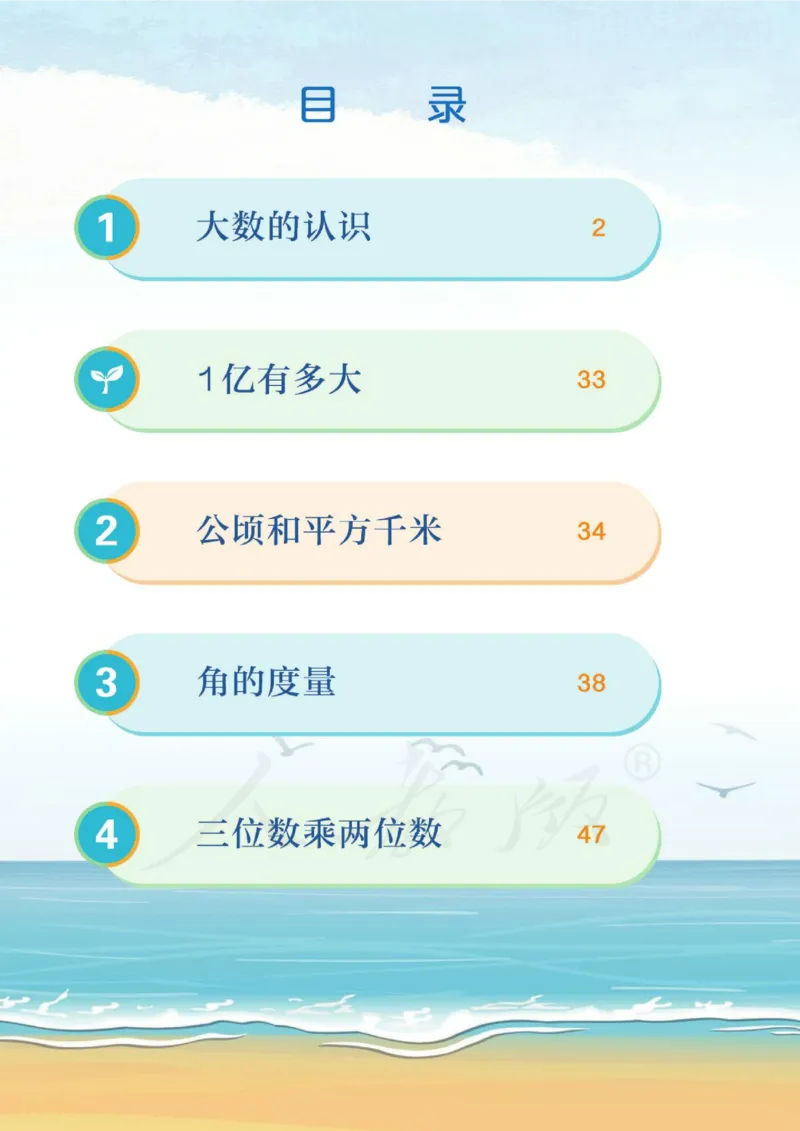 《新人教小学数学4上_光塔笔记小学教辅_2025秋电子课本小学科目-新教材_全部版本•小学数学电子课本_人教版小学数学电子课本》第6页预览