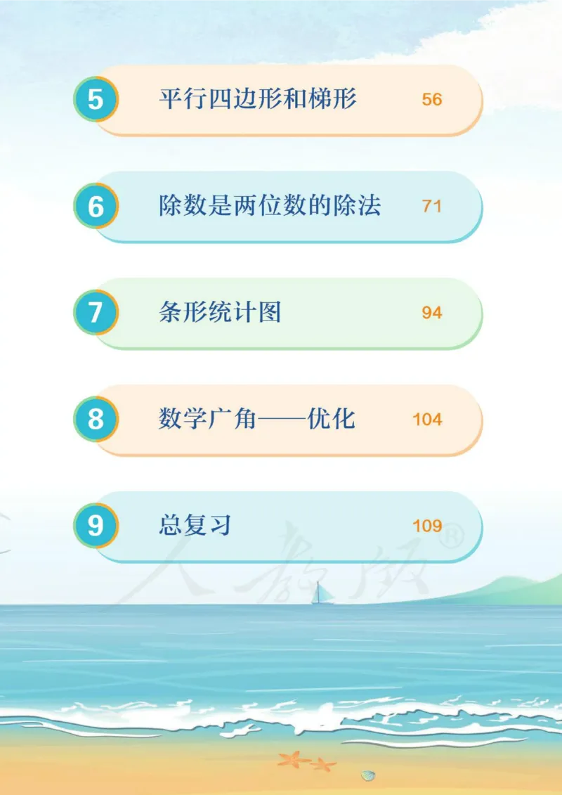 《新人教小学数学4上_光塔笔记小学教辅_2025秋电子课本小学科目-新教材_全部版本•小学数学电子课本_人教版小学数学电子课本》第7页预览