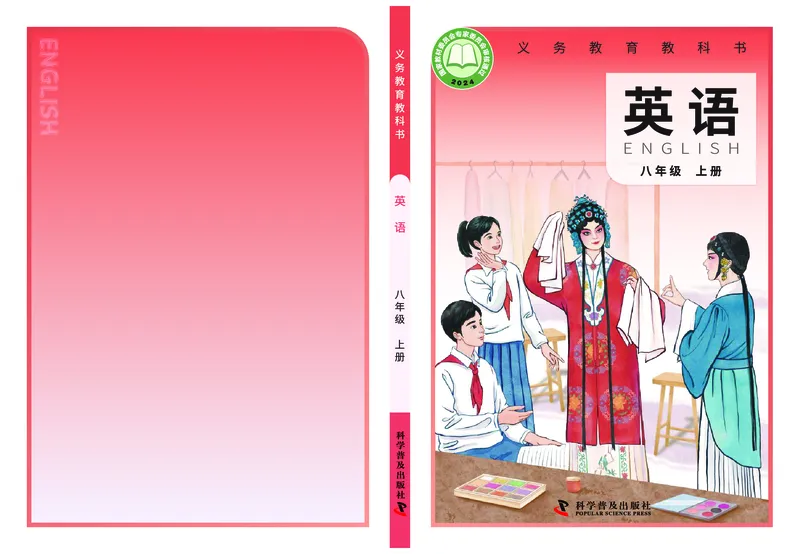 《25年-仁爱科普版8上新教材_2025秋电子课本初中科目-新教材_全部版本•初中英语电子课本_科普版初中英语电子课本》第1页预览