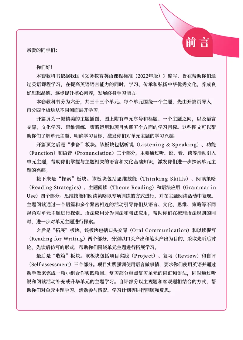 《25年-仁爱科普版8上新教材_2025秋电子课本初中科目-新教材_全部版本•初中英语电子课本_科普版初中英语电子课本》第4页预览