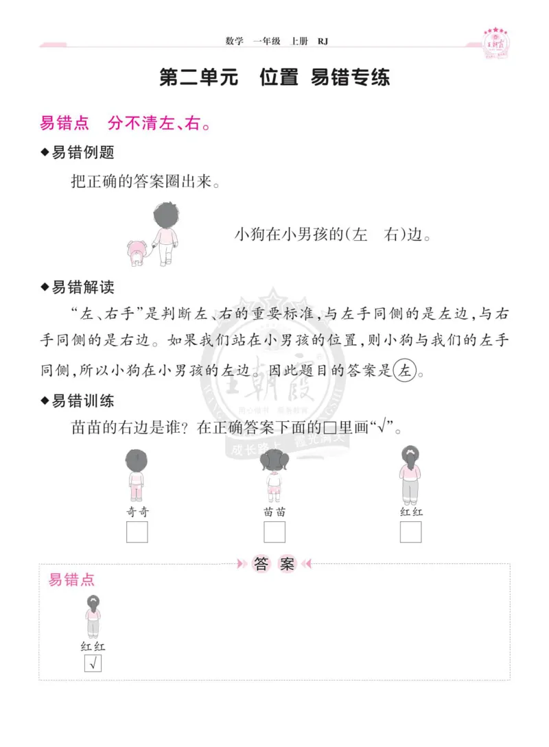 《小学数学《单元易错专练》1年级上册_光塔笔记小学教辅_小学资料小学1-6年级上册语文+数学教辅资料合集_一年级上册资料》第3页预览