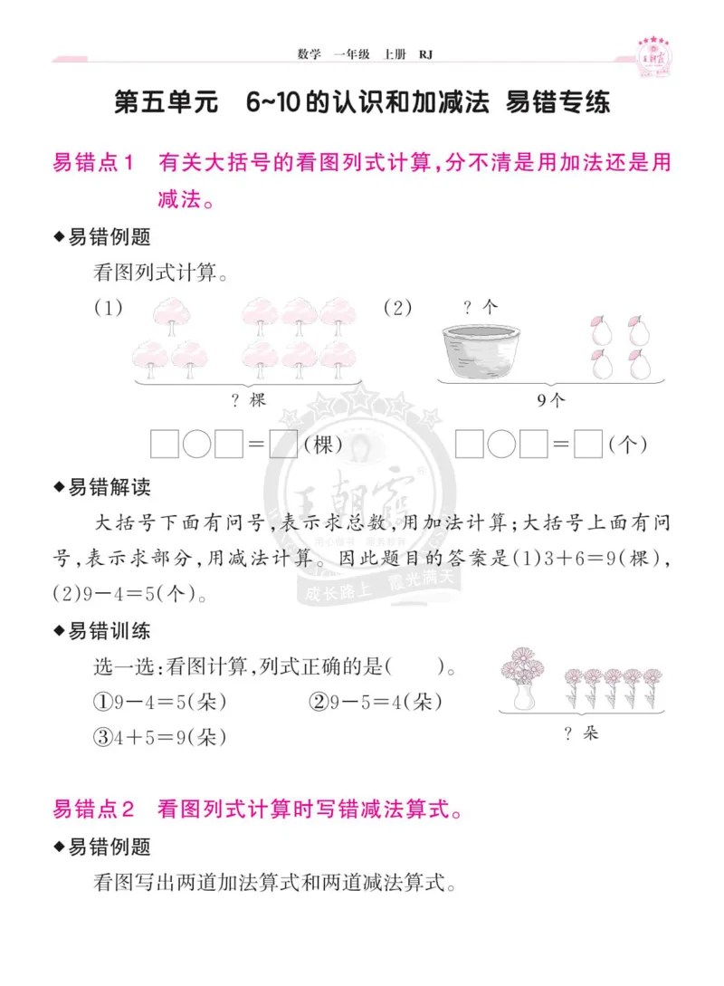 《小学数学《单元易错专练》1年级上册_光塔笔记小学教辅_小学资料小学1-6年级上册语文+数学教辅资料合集_一年级上册资料》第7页预览