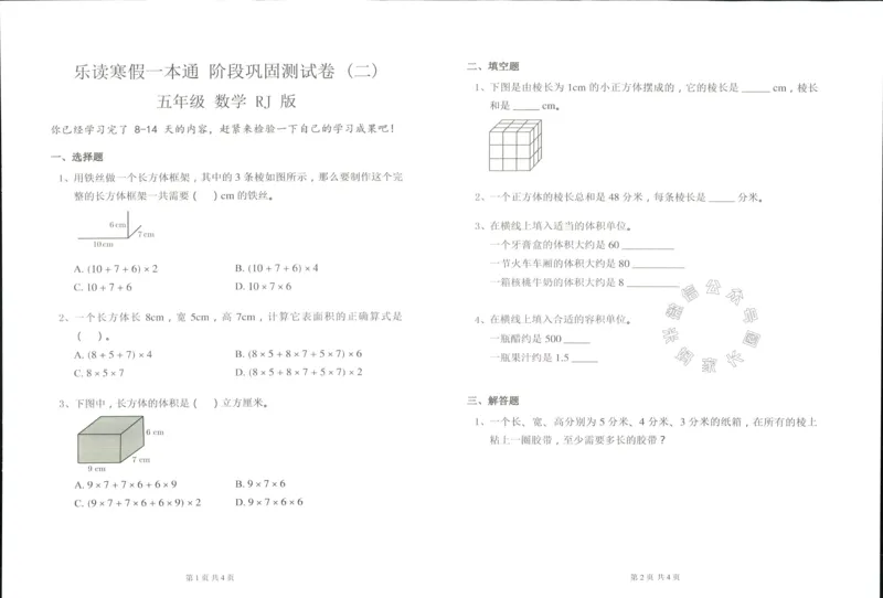 《004.乐读寒假一本通五年级人教版阶段巩固测试卷公众号：米妈家长圈_小学1-6年级全科全套_1-6年级全科下册_五年级_其他补充资料_教辅系列_寒假衔接资料》第3页预览