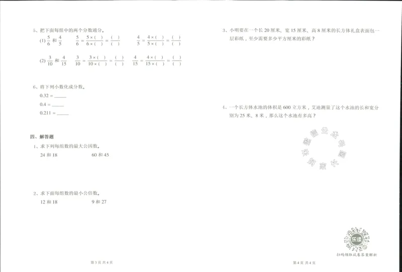 《004.乐读寒假一本通五年级人教版阶段巩固测试卷公众号：米妈家长圈_小学1-6年级全科全套_1-6年级全科下册_五年级_其他补充资料_教辅系列_寒假衔接资料》第6页预览